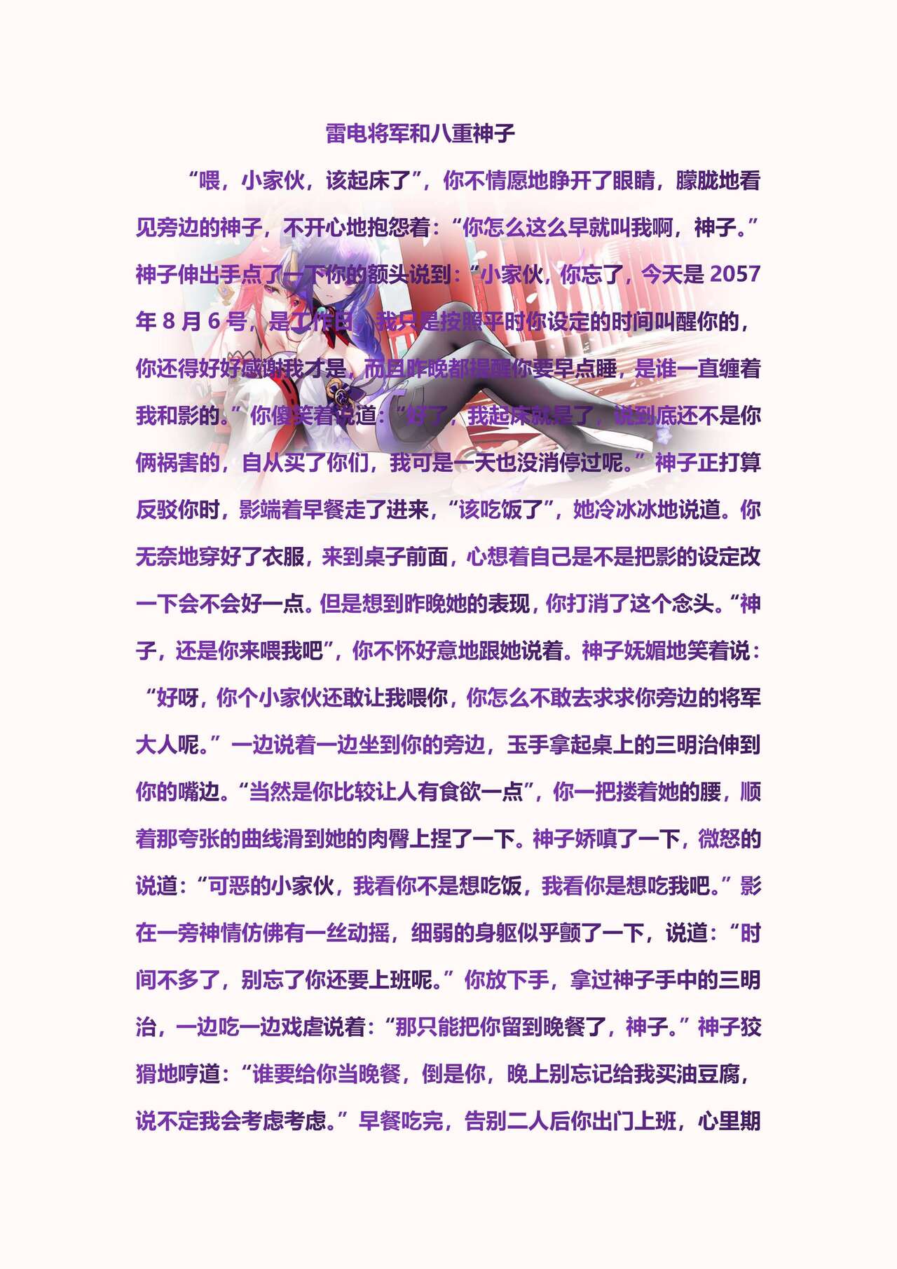 【原神同人】将军和八重 page 1 full
