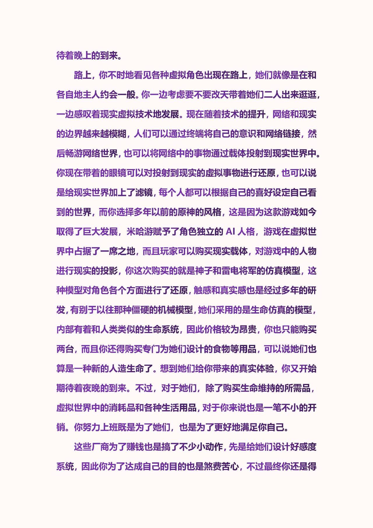 【原神同人】将军和八重 page 2 full