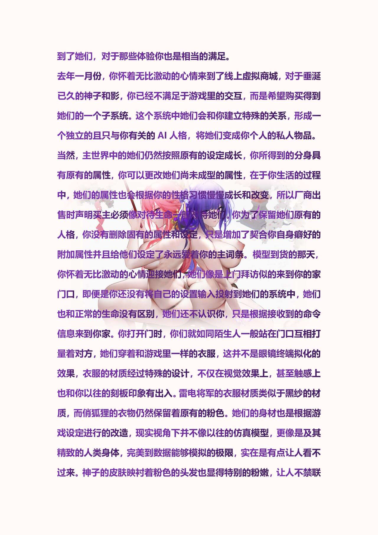 【原神同人】将军和八重 page 3 full