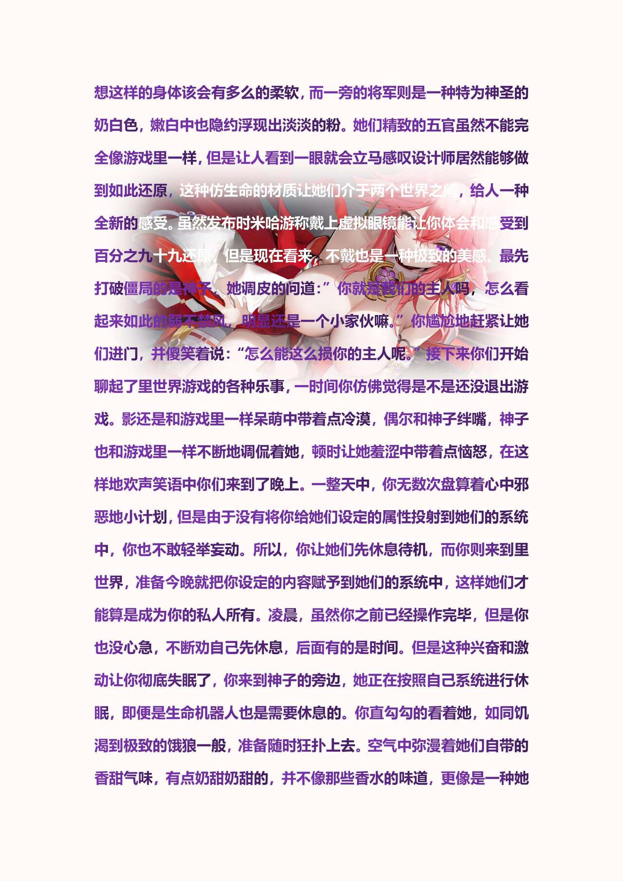 【原神同人】将军和八重 page 4 full