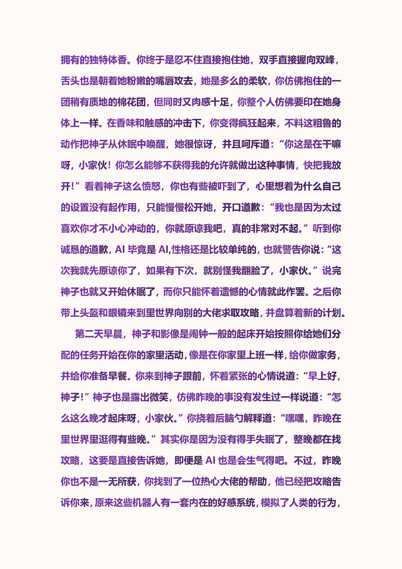 【原神同人】将军和八重 page 5 full