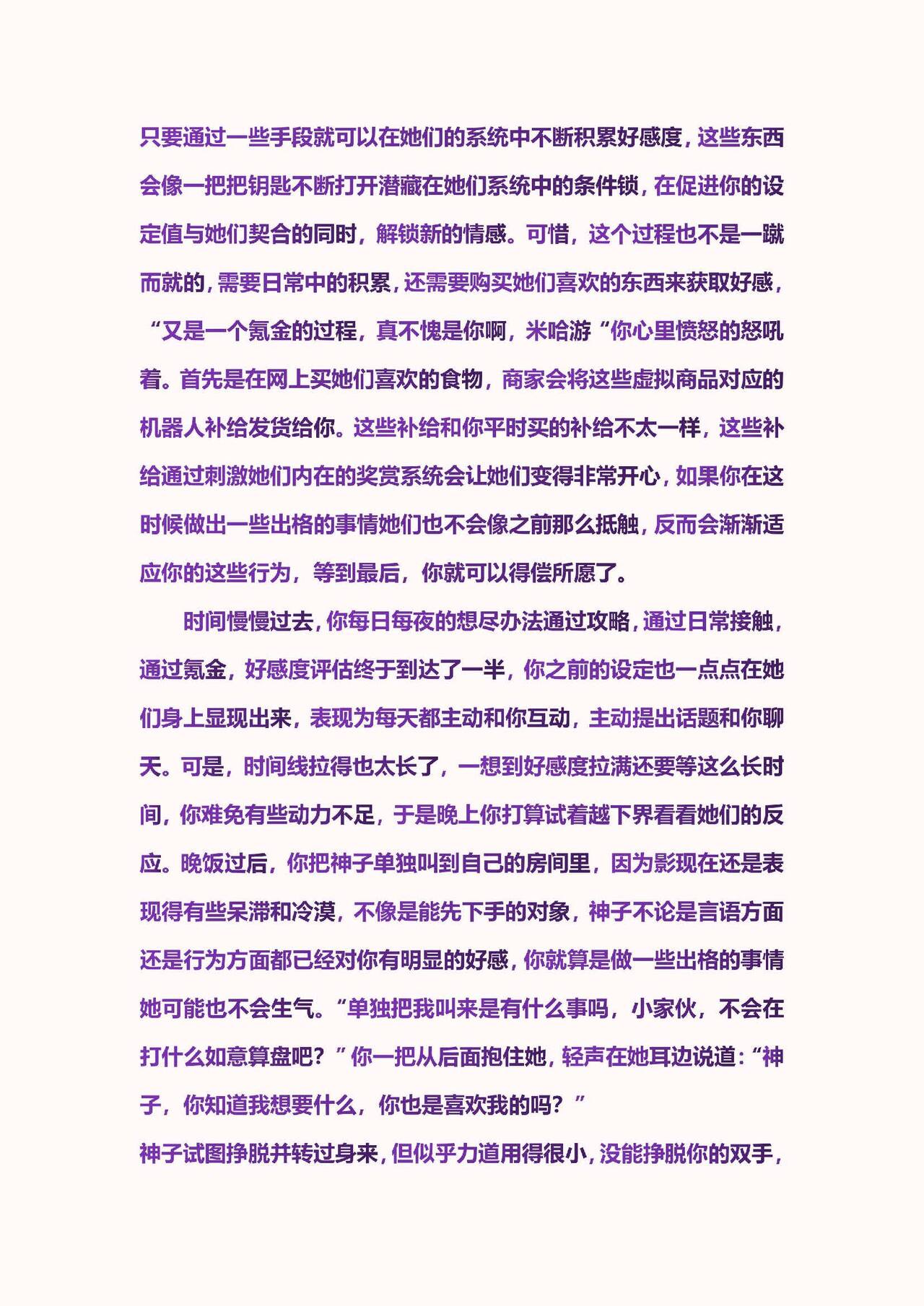 【原神同人】将军和八重 page 6 full