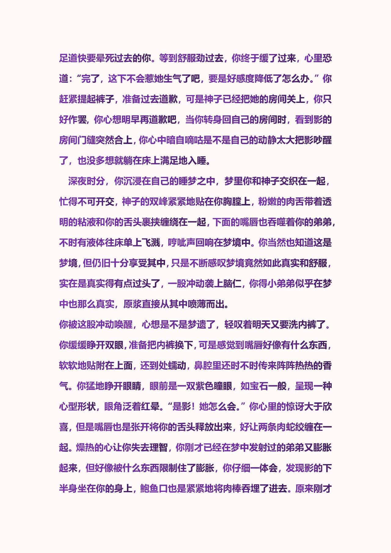 【原神同人】将军和八重 page 8 full