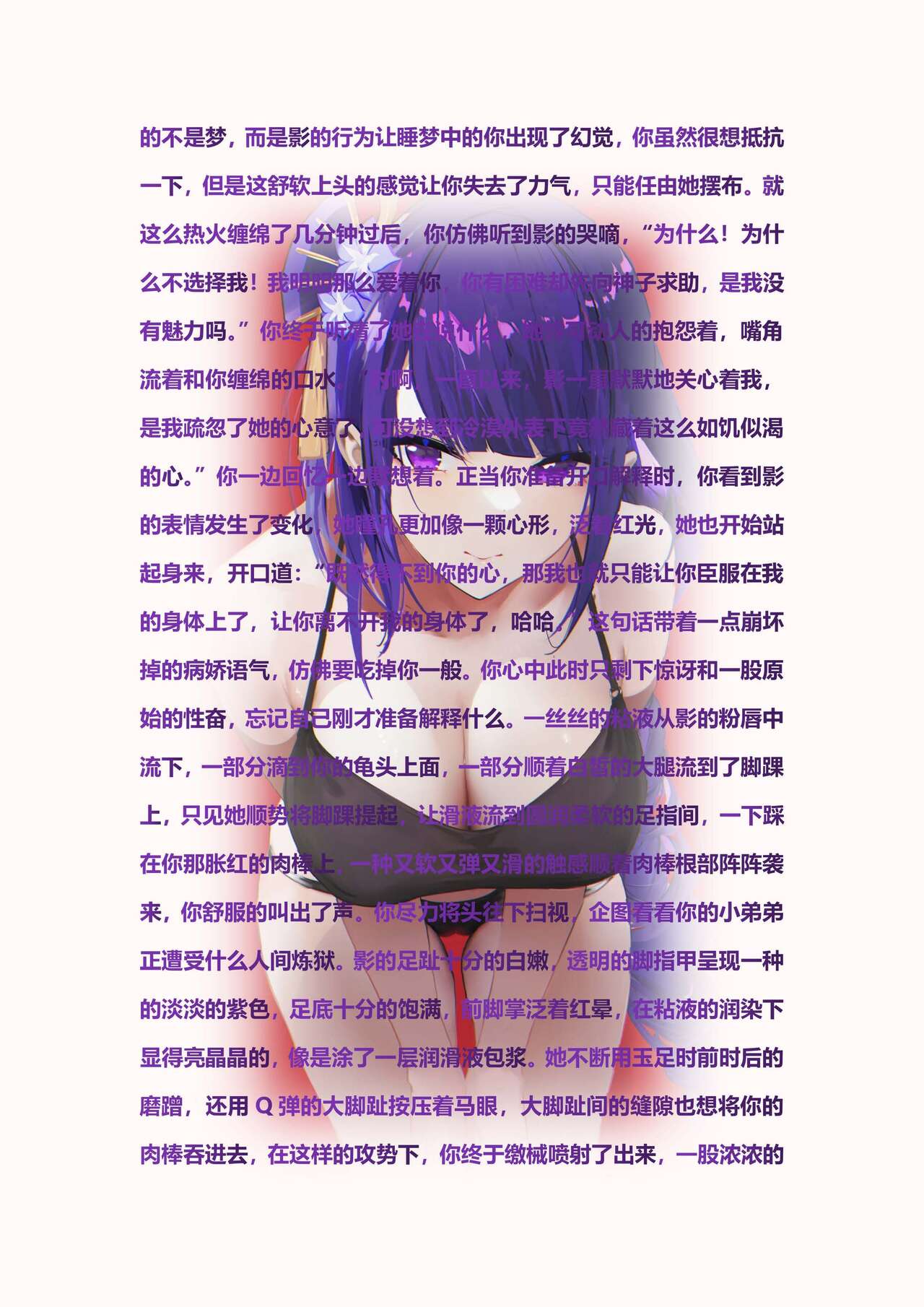 【原神同人】将军和八重 page 9 full