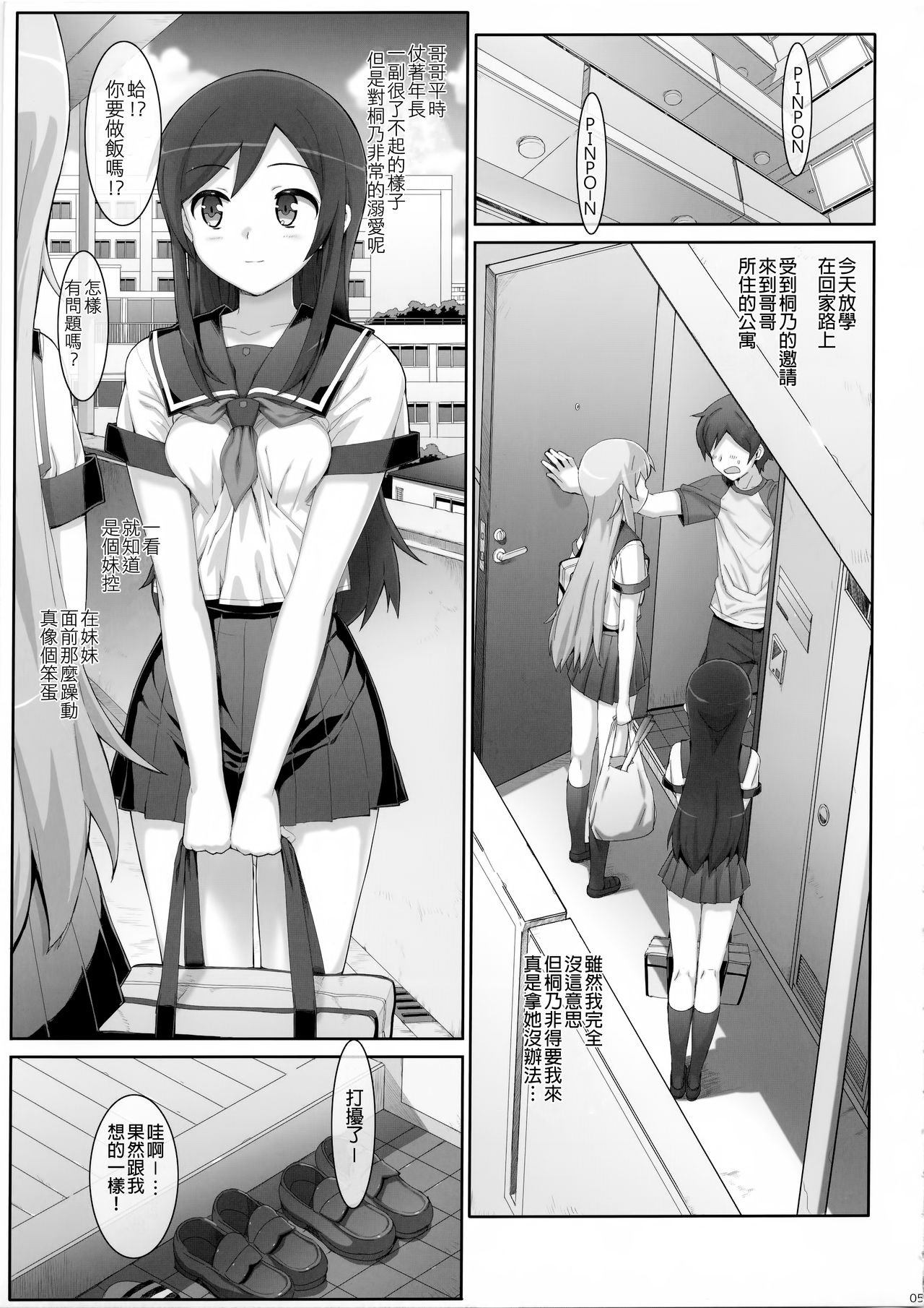 Kataomoi shiteta Onii-san ni Shinyuu no Mae de Shojo o Ubaware chaimashita. page 5 full