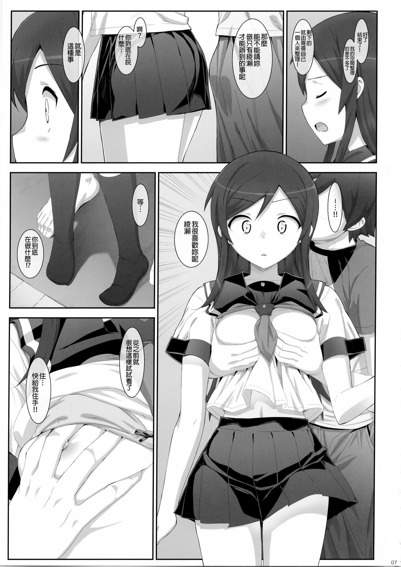 Kataomoi shiteta Onii-san ni Shinyuu no Mae de Shojo o Ubaware chaimashita. page 7 full
