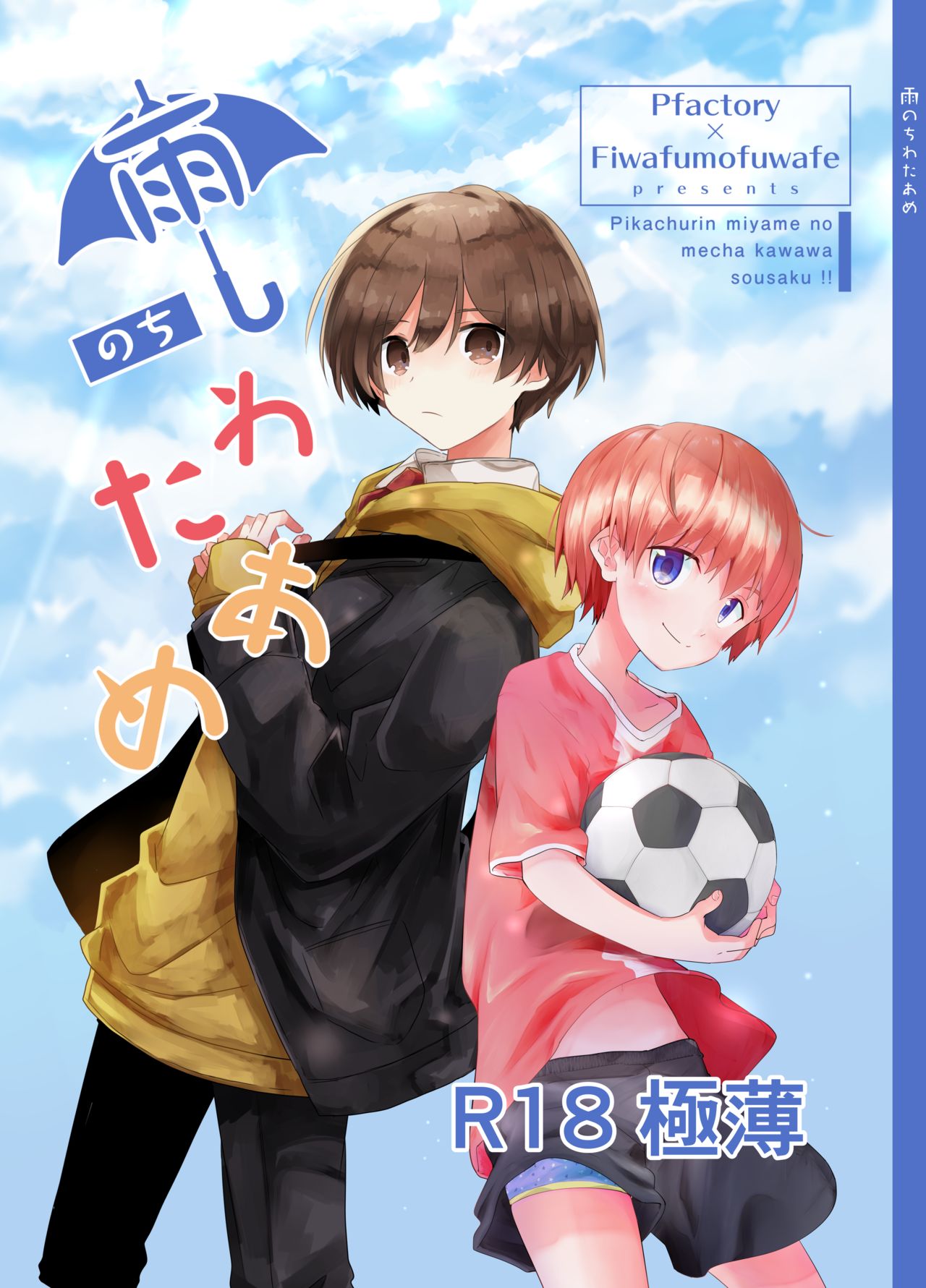 Ame Nochi Wataame Gokuusu page 1 full