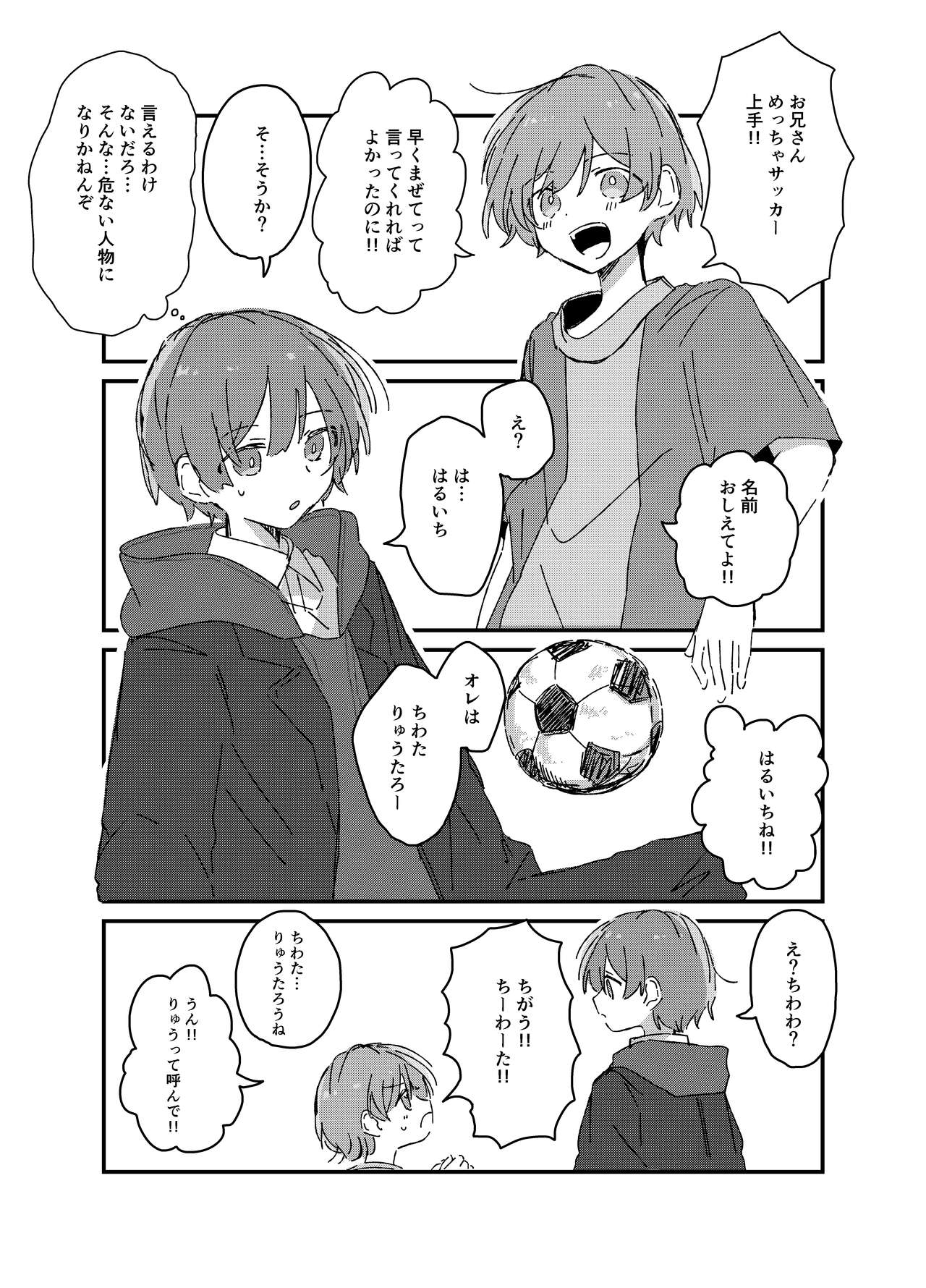 Ame Nochi Wataame Gokuusu page 9 full