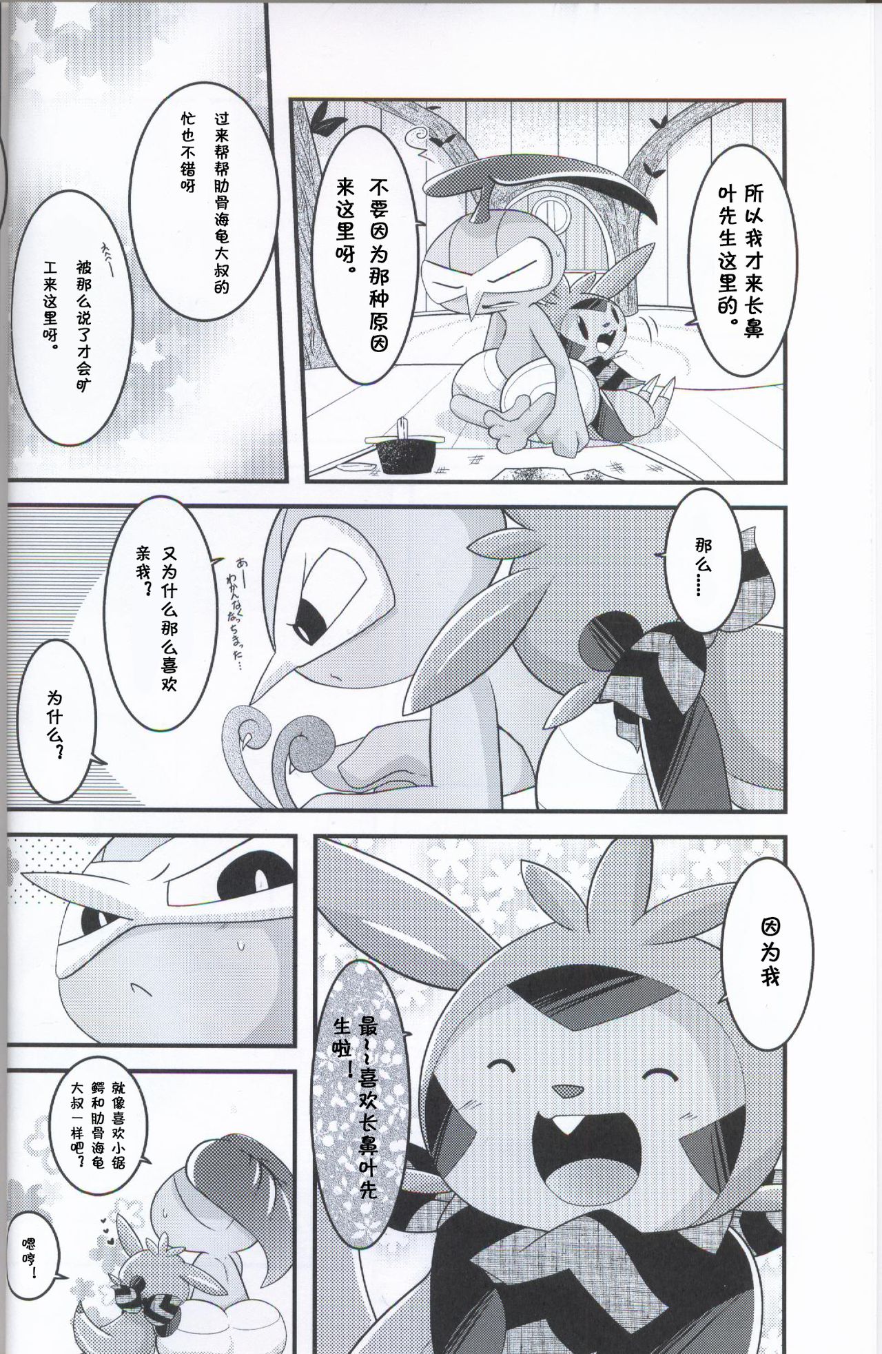 Tadashii Kiss no Oshiekata | 接吻的正确方法 page 5 full