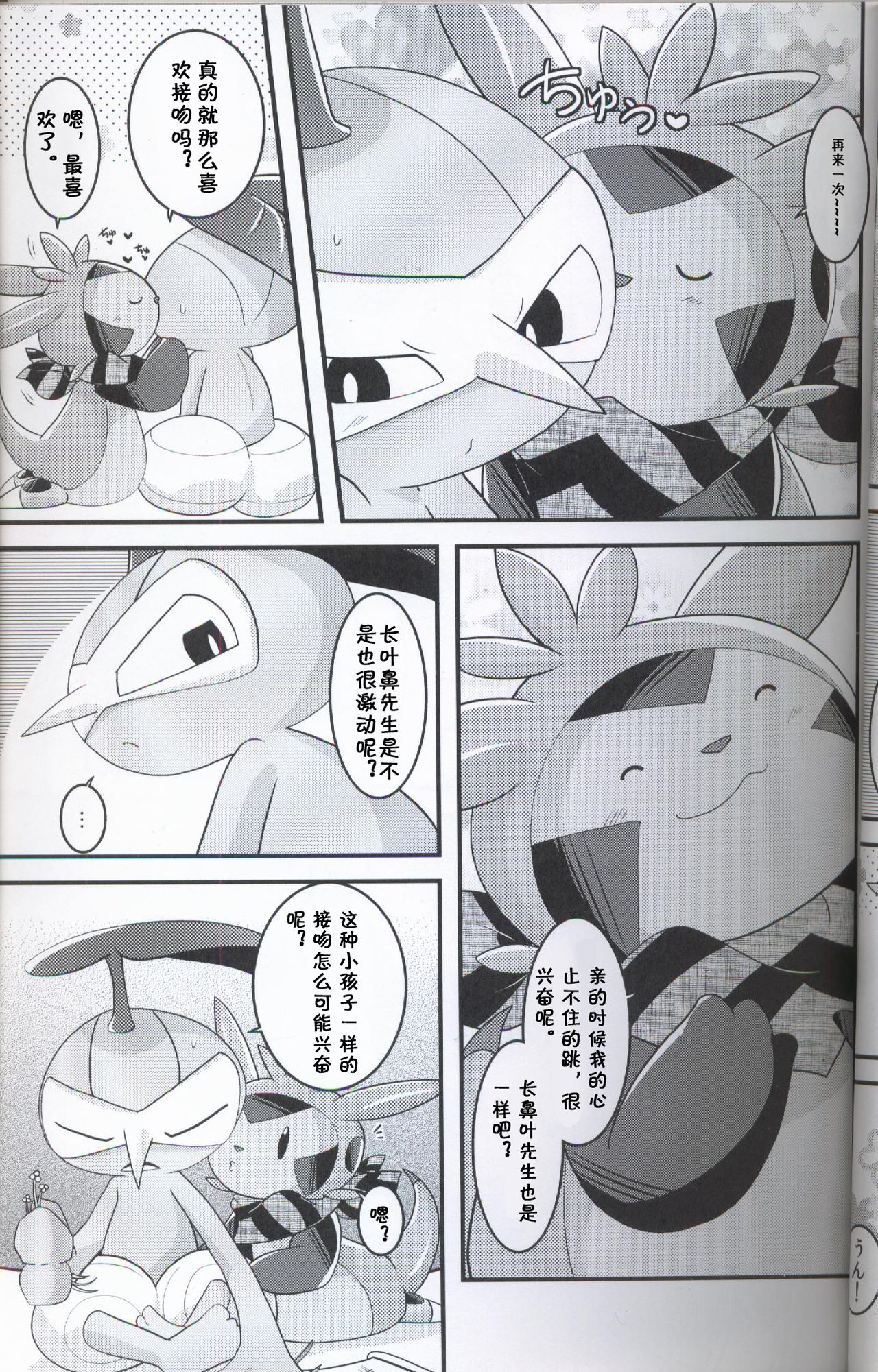 Tadashii Kiss no Oshiekata | 接吻的正确方法 page 6 full