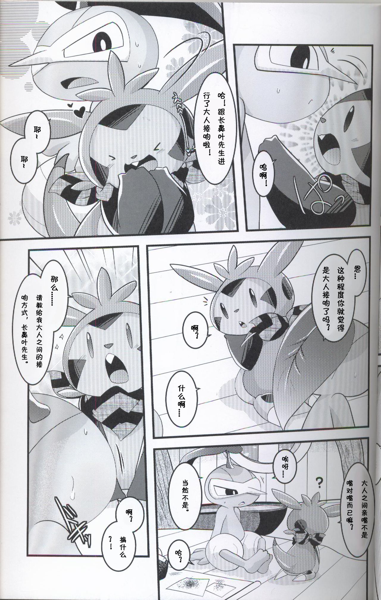 Tadashii Kiss no Oshiekata | 接吻的正确方法 page 8 full