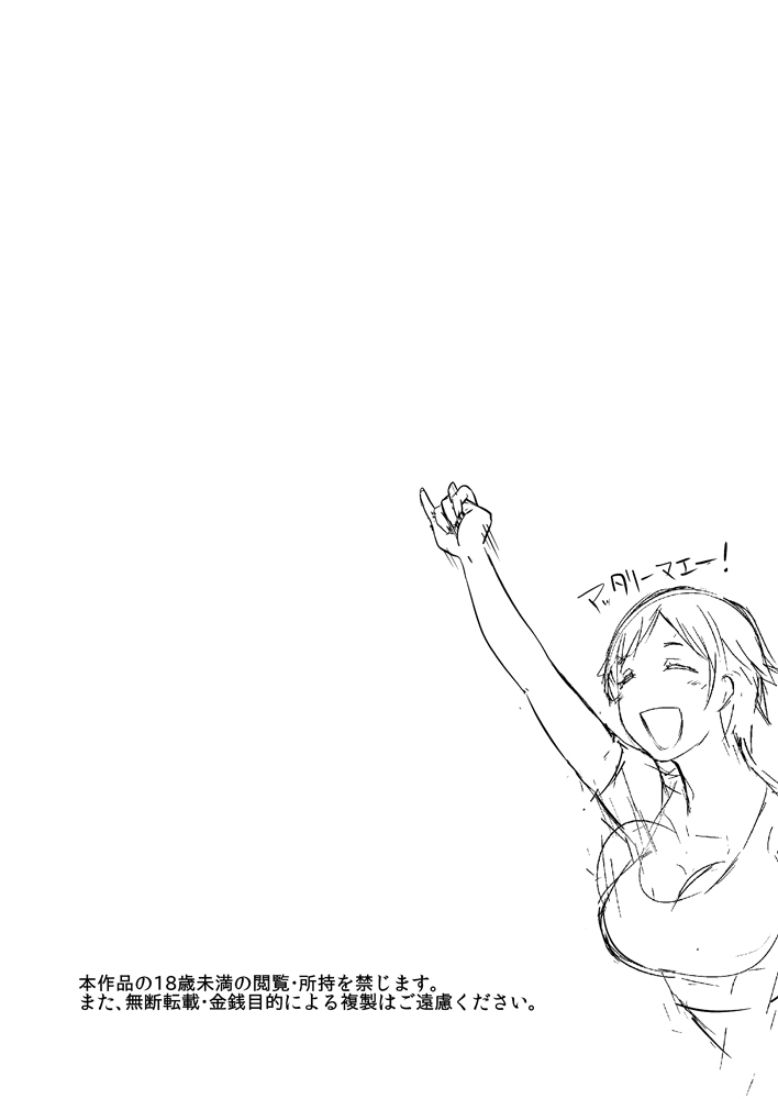 An X Mada Junbi-gou page 2 full