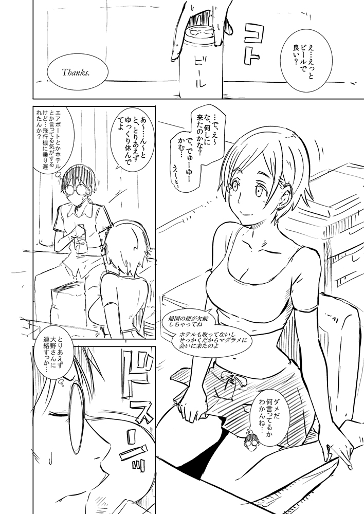 An X Mada Junbi-gou page 4 full