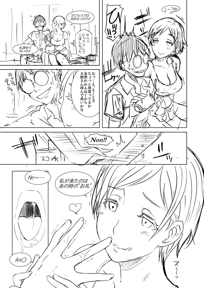 An X Mada Junbi-gou page 5 full