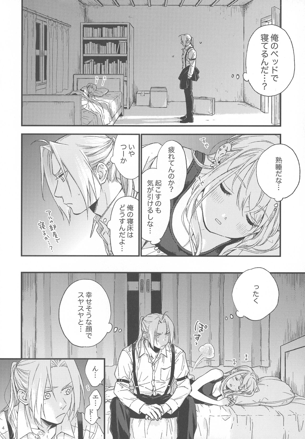 Yoyuu ga nai no wa page 5 full