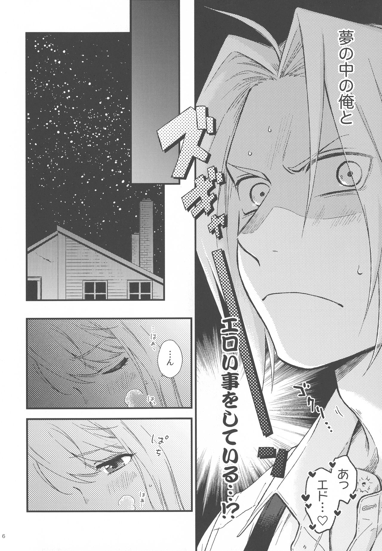 Yoyuu ga nai no wa page 7 full