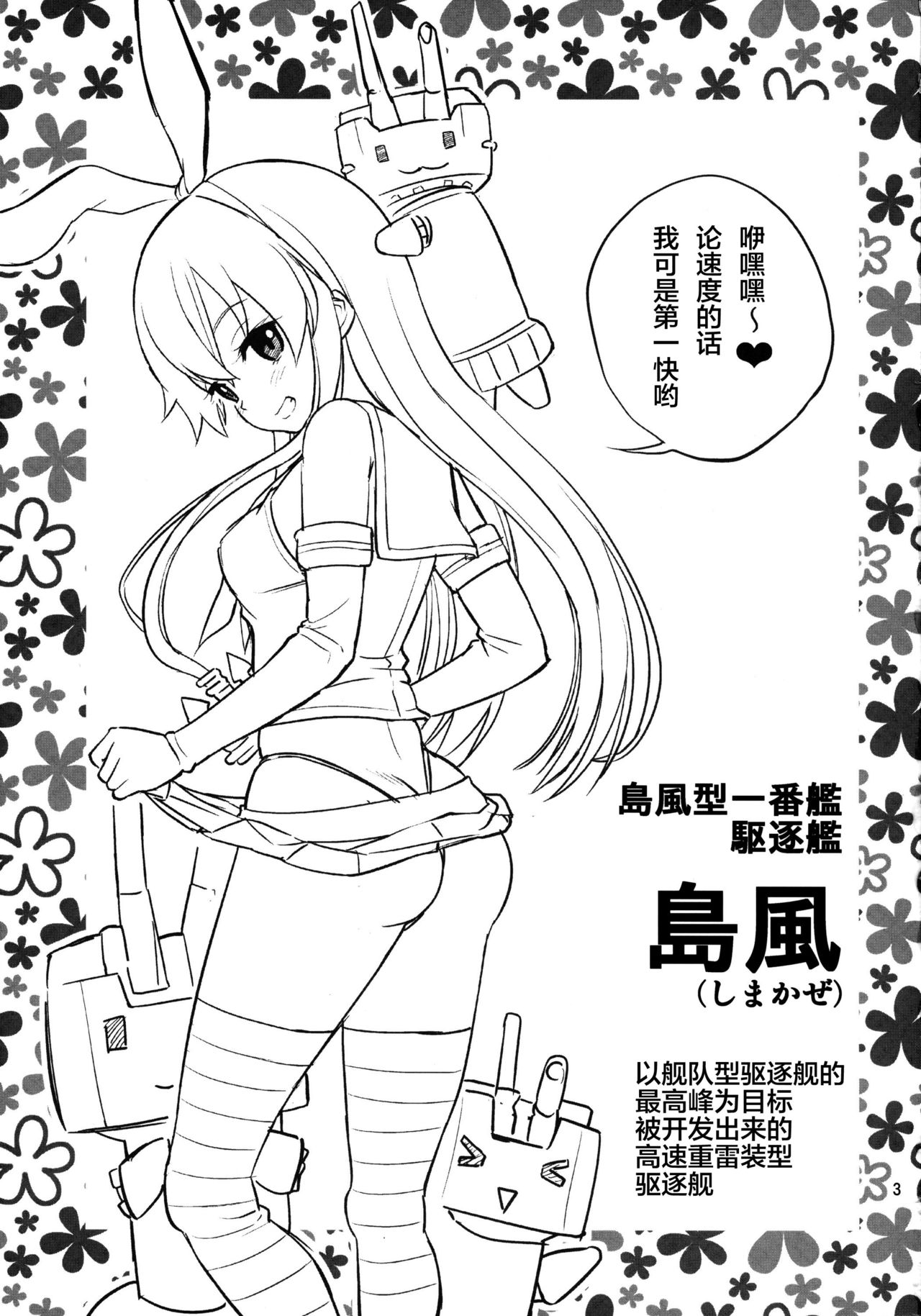 Shimakaze-chan Kai page 4 full
