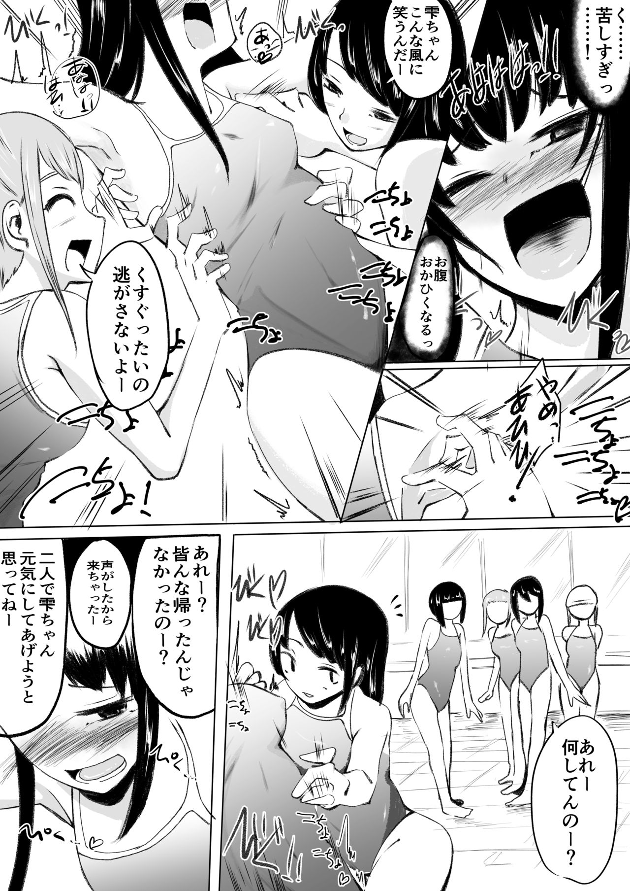 Suiei Club no Tomodachi kara Kusugurareru page 7 full