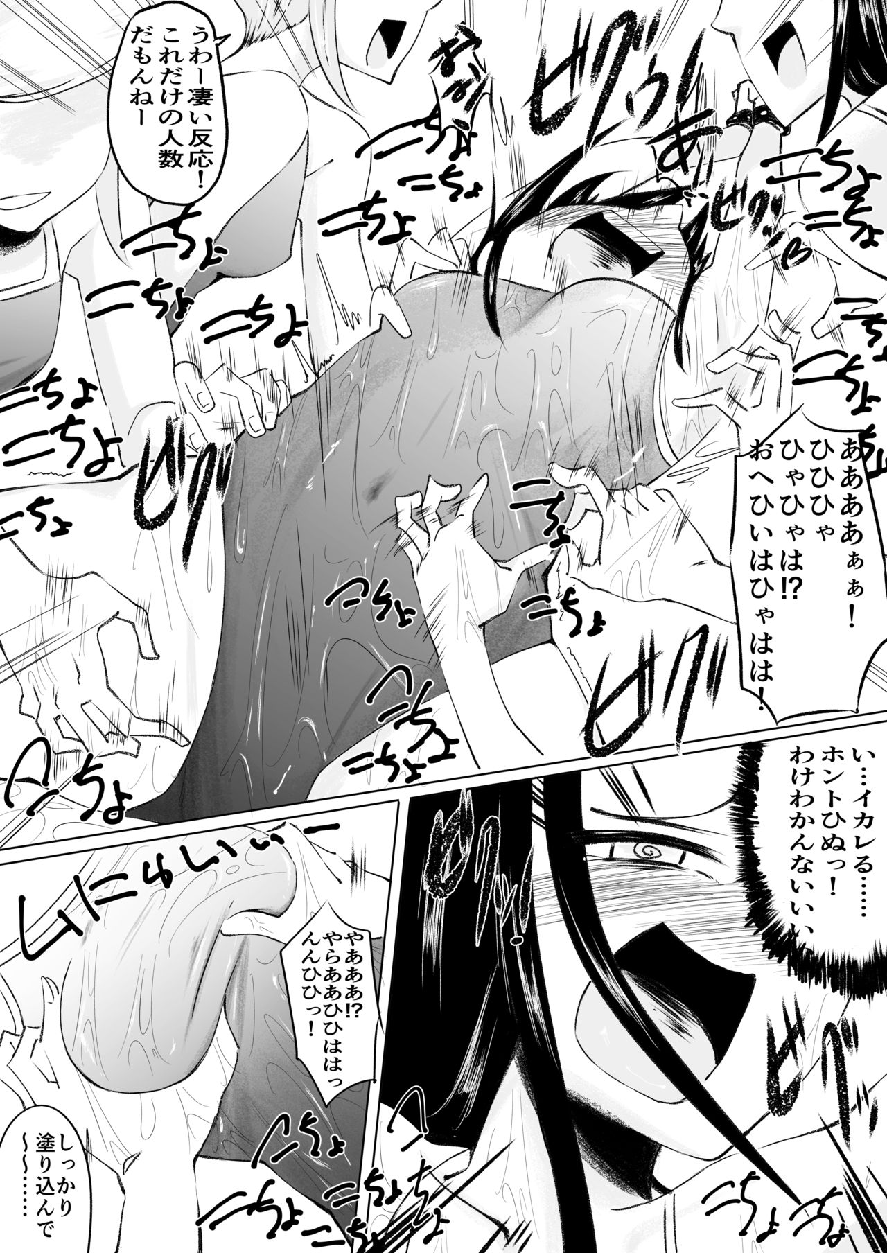 Suiei Club no Tomodachi kara Kusugurareru page 9 full