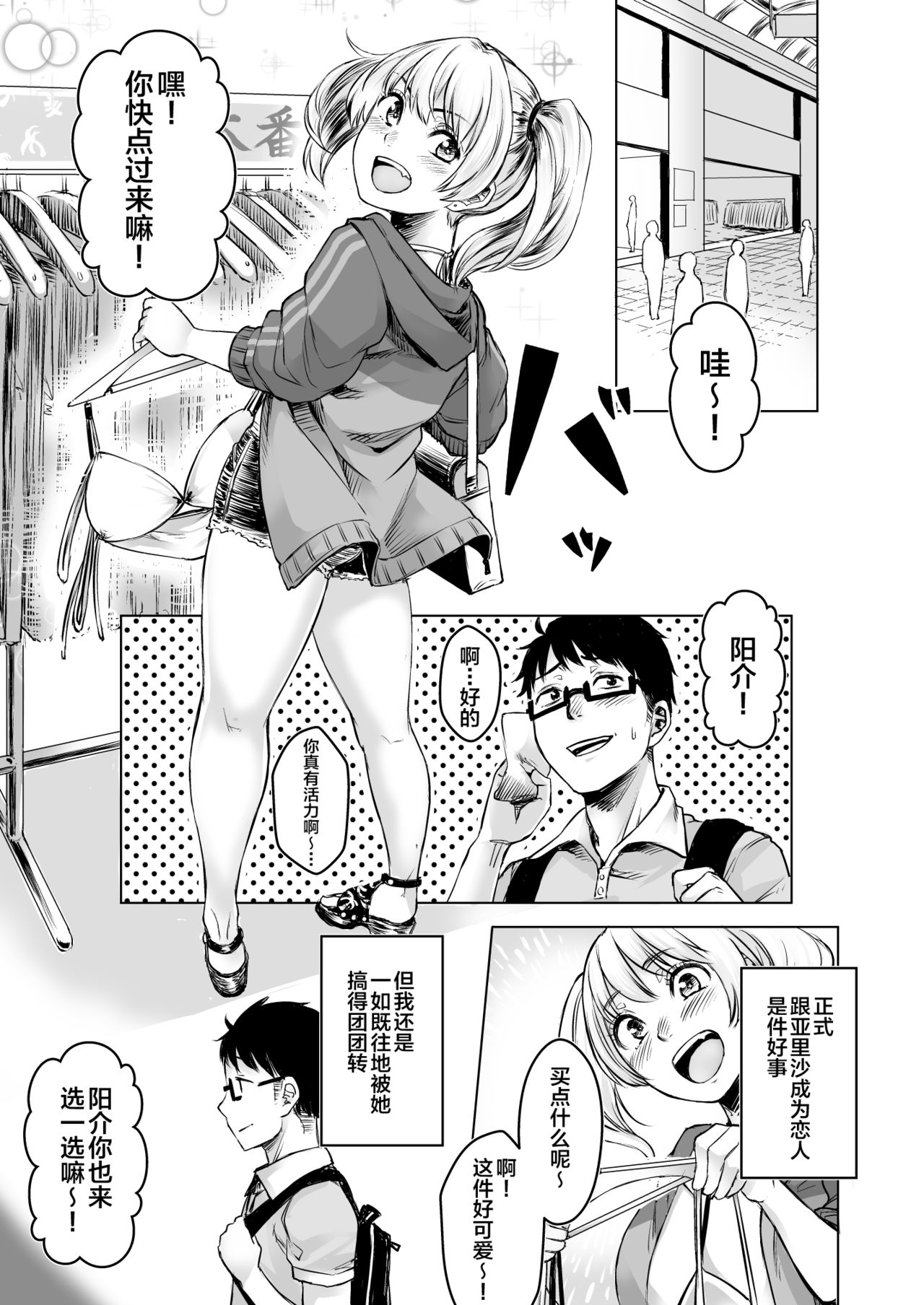 Wakeari JK Iede shita Gal o Kattemita Kekka!? 2 page 3 full