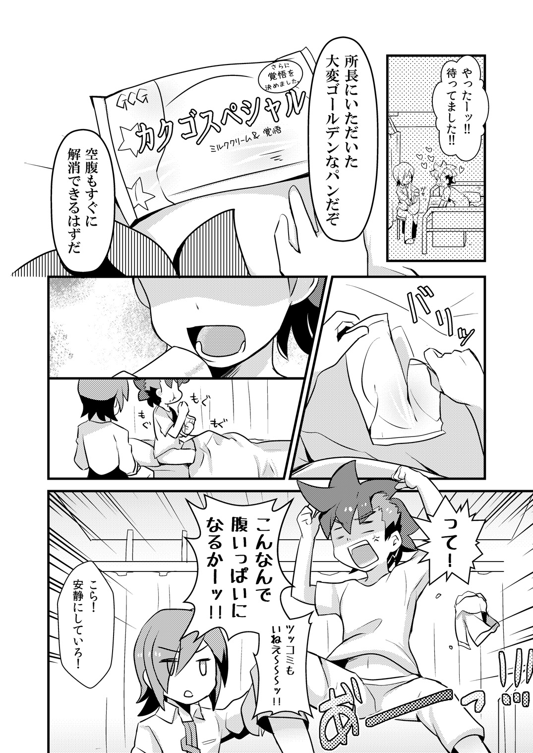 Kakushi Aji page 5 full