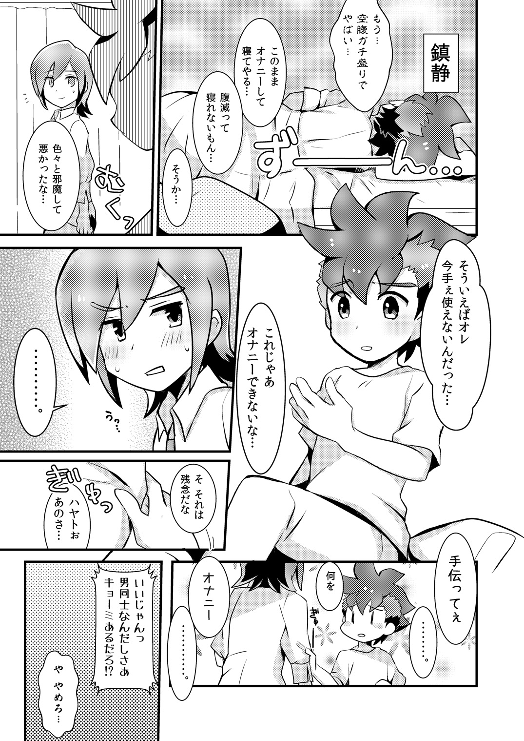 Kakushi Aji page 6 full