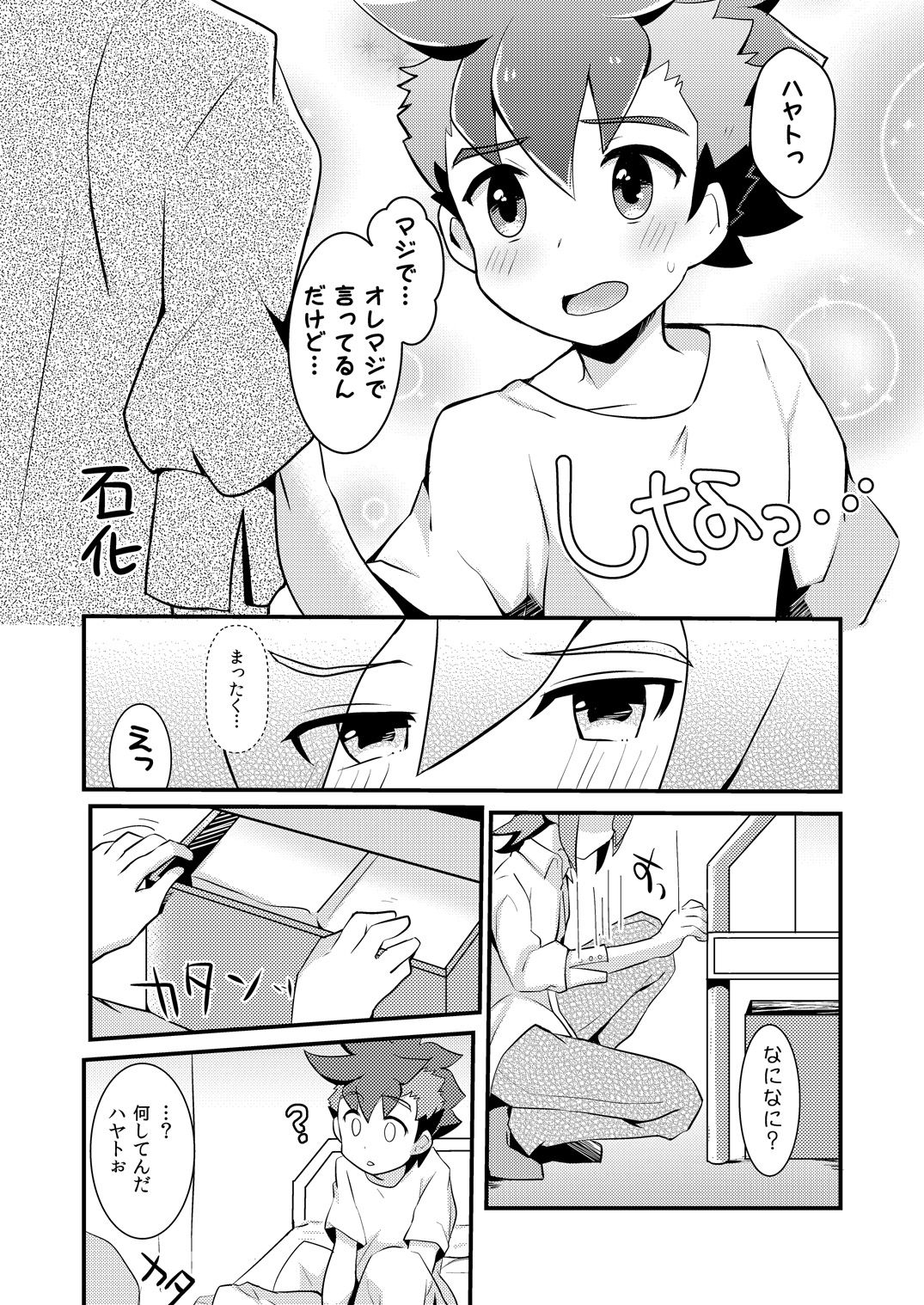 Kakushi Aji page 7 full