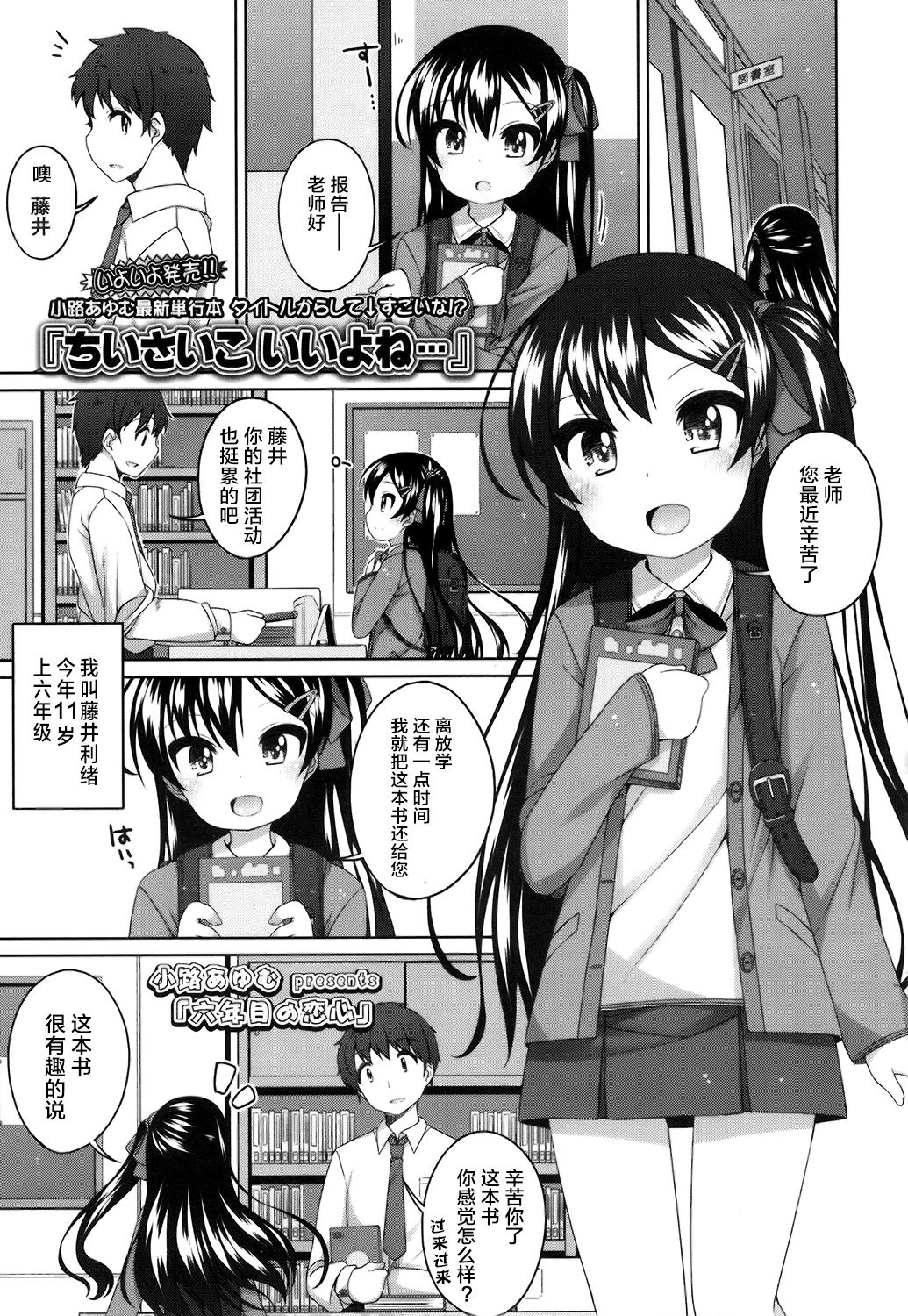 Rokunenme no Koigokoro page 1 full