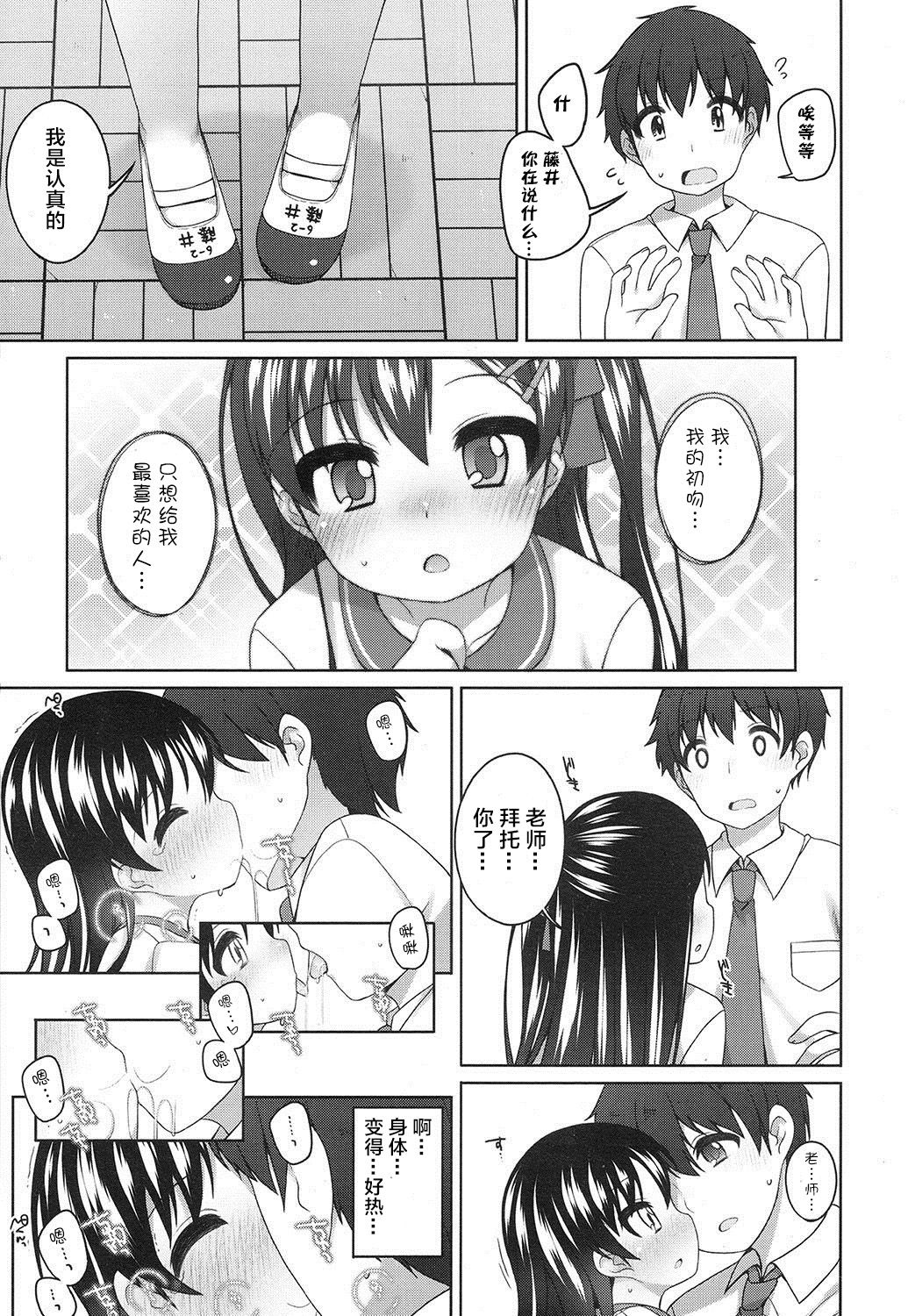 Rokunenme no Koigokoro page 10 full