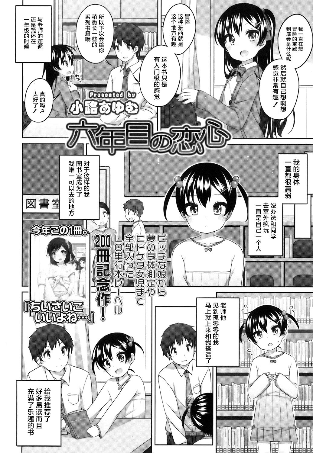 Rokunenme no Koigokoro page 3 full