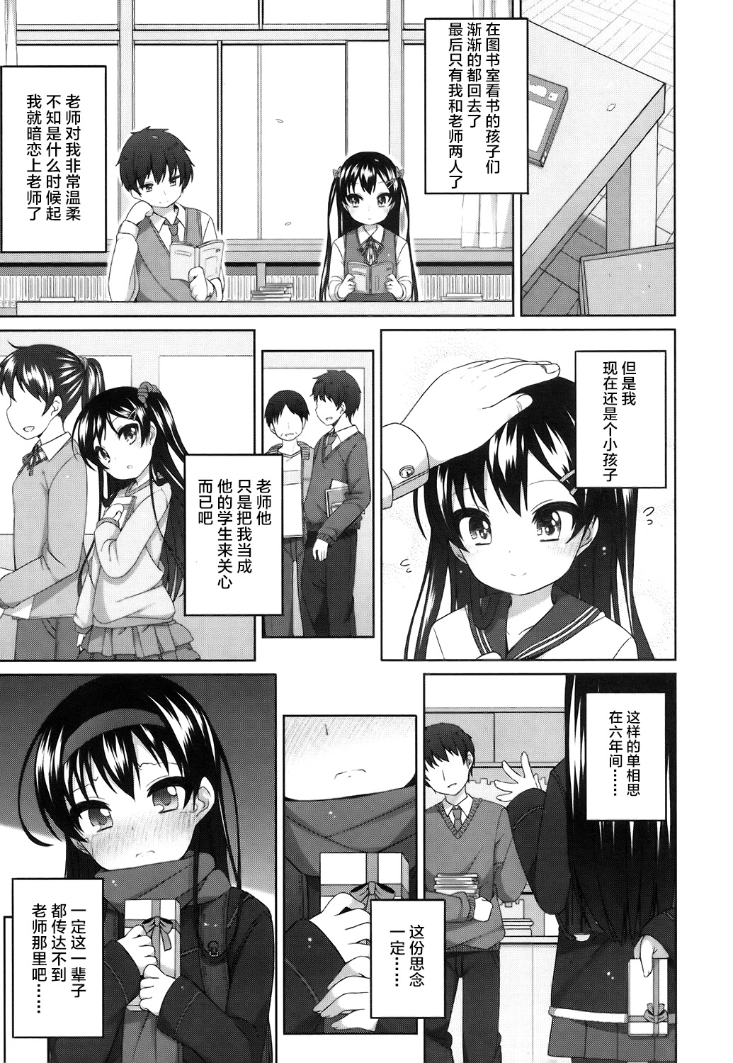 Rokunenme no Koigokoro page 4 full