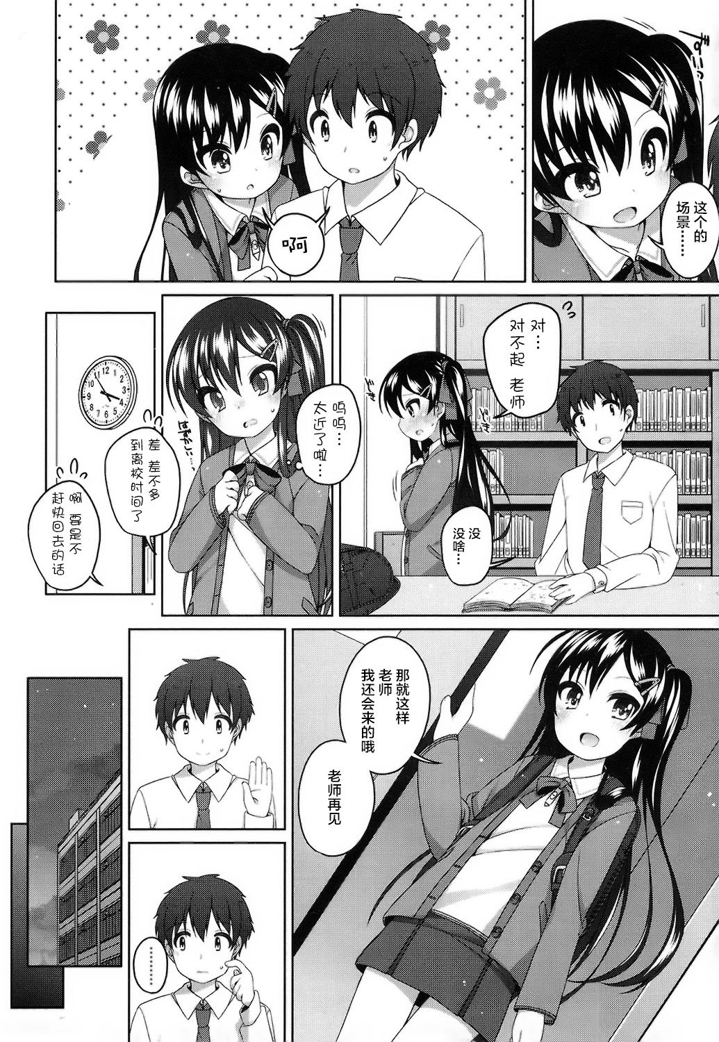 Rokunenme no Koigokoro page 5 full