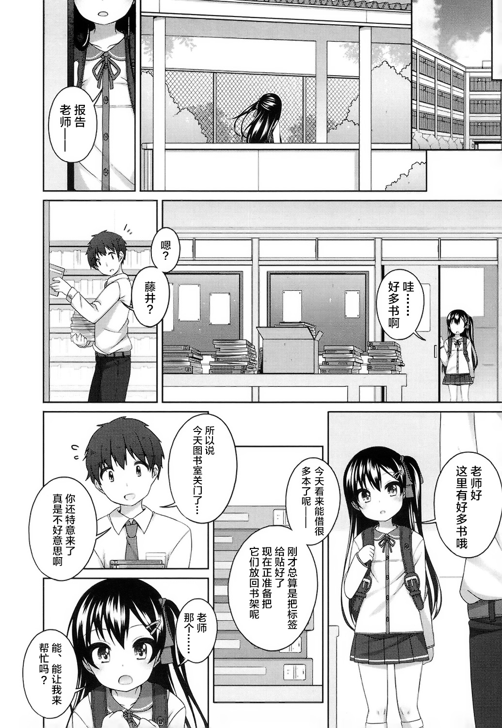 Rokunenme no Koigokoro page 7 full