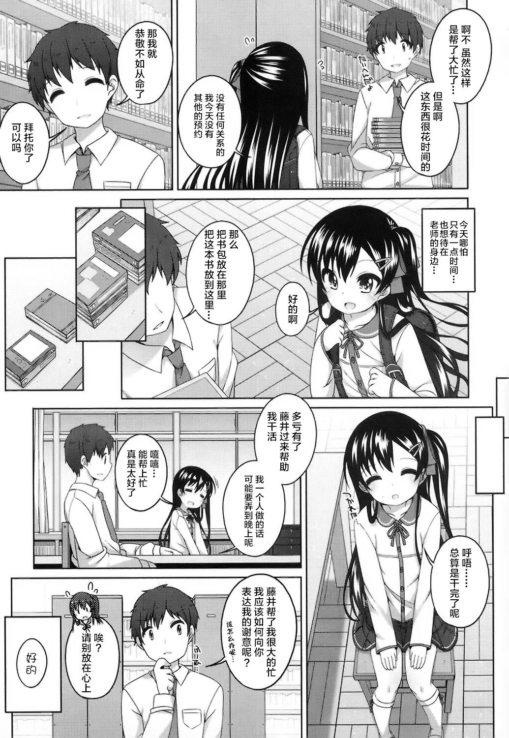 Rokunenme no Koigokoro page 8 full