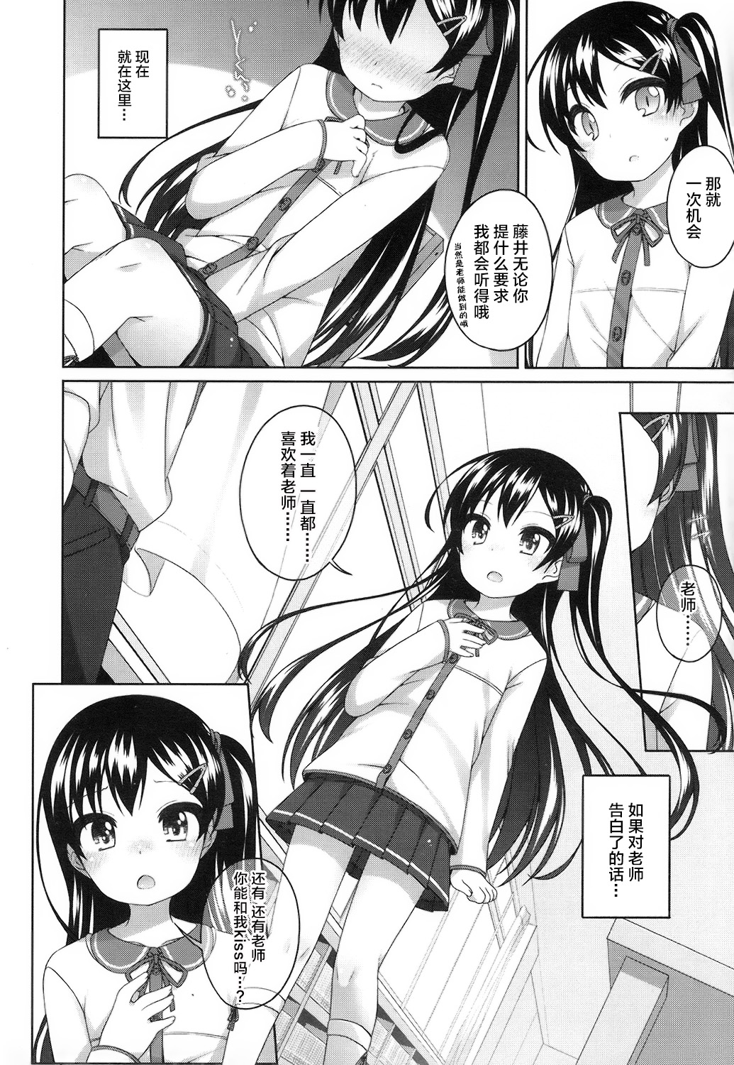 Rokunenme no Koigokoro page 9 full