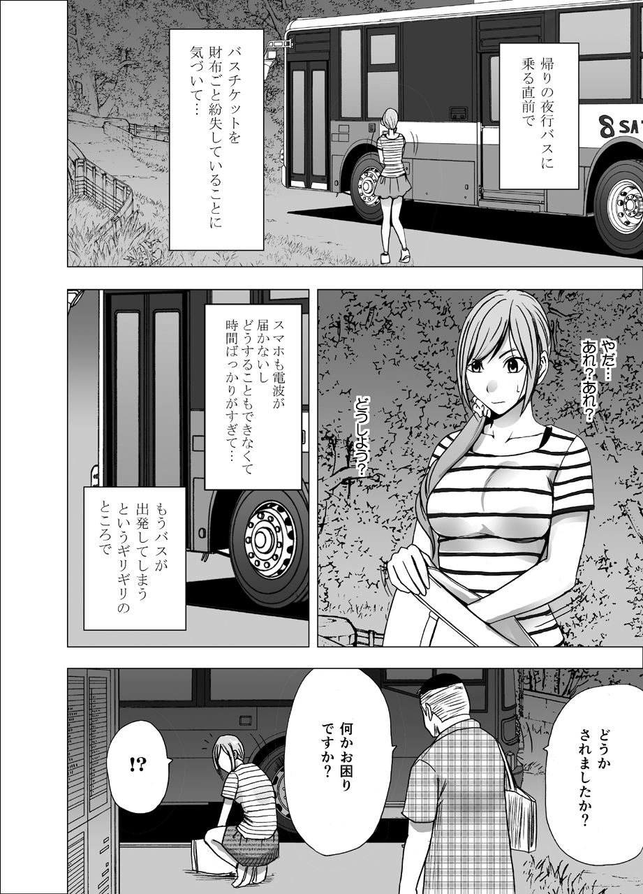 Yakou Bus de Nettori to Sawaretsuzuketa Joshi Daisei page 2 full