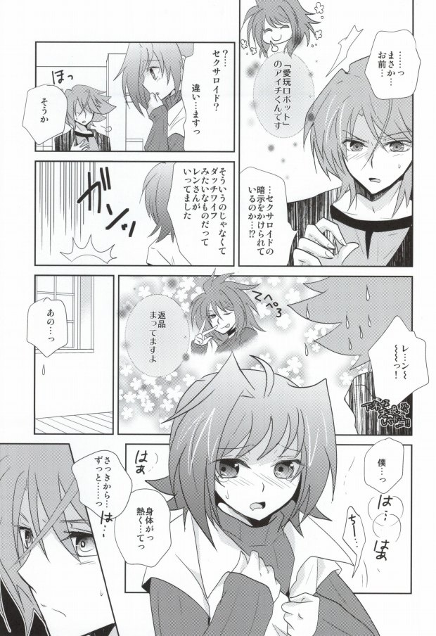 愛玩アイチのお届け物 page 10 full