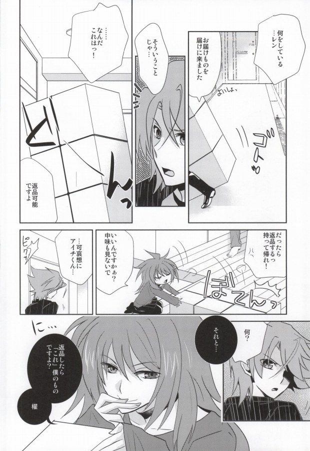 愛玩アイチのお届け物 page 3 full