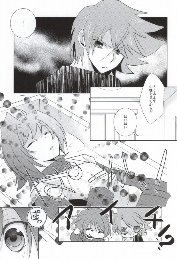 愛玩アイチのお届け物 page 4 full