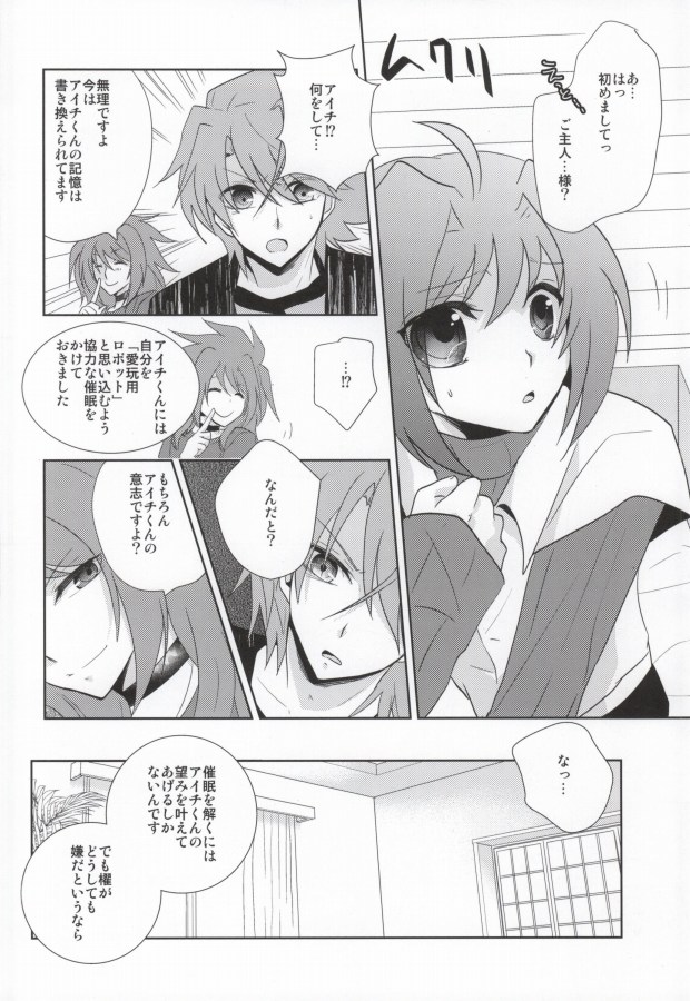 愛玩アイチのお届け物 page 5 full