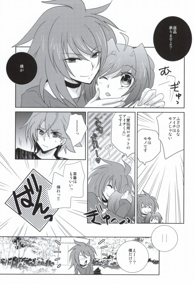 愛玩アイチのお届け物 page 6 full