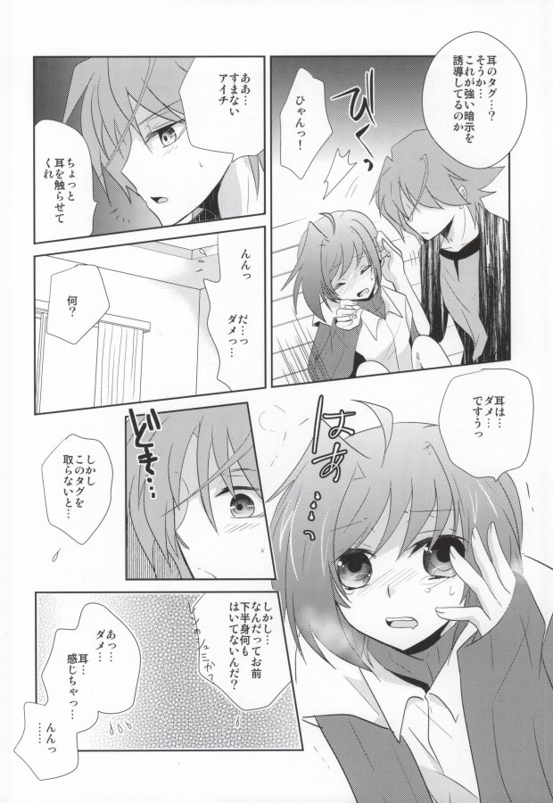 愛玩アイチのお届け物 page 9 full