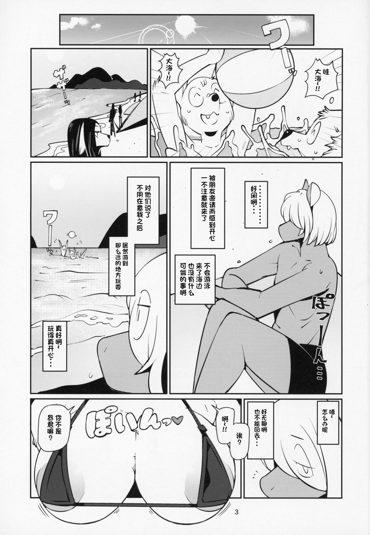 Giant Killing | 逆转攻防 page 2 full