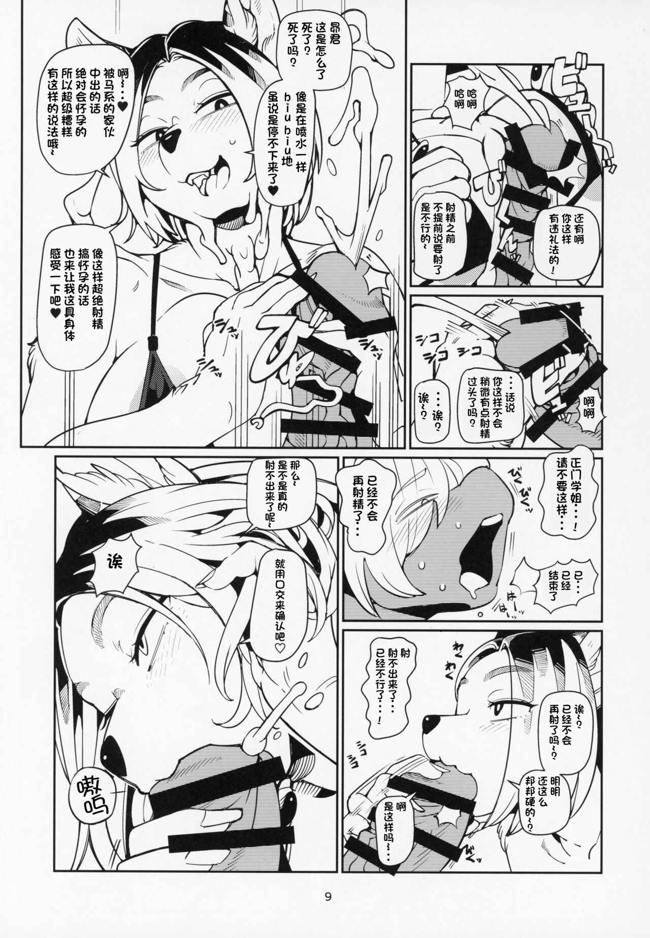 Giant Killing | 逆转攻防 page 8 full