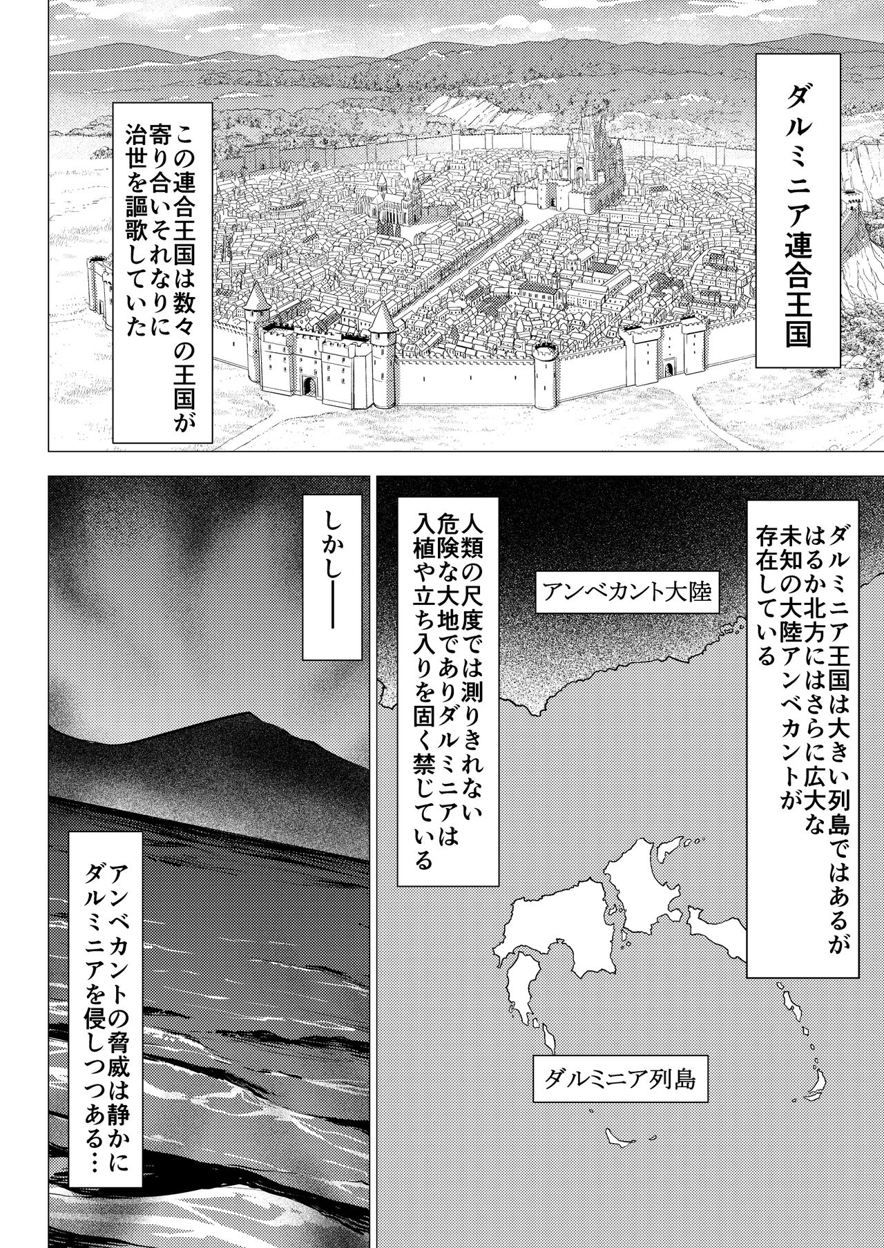 Dluminia Oukoku Monogatari -Ouhi no Daraku- page 4 full