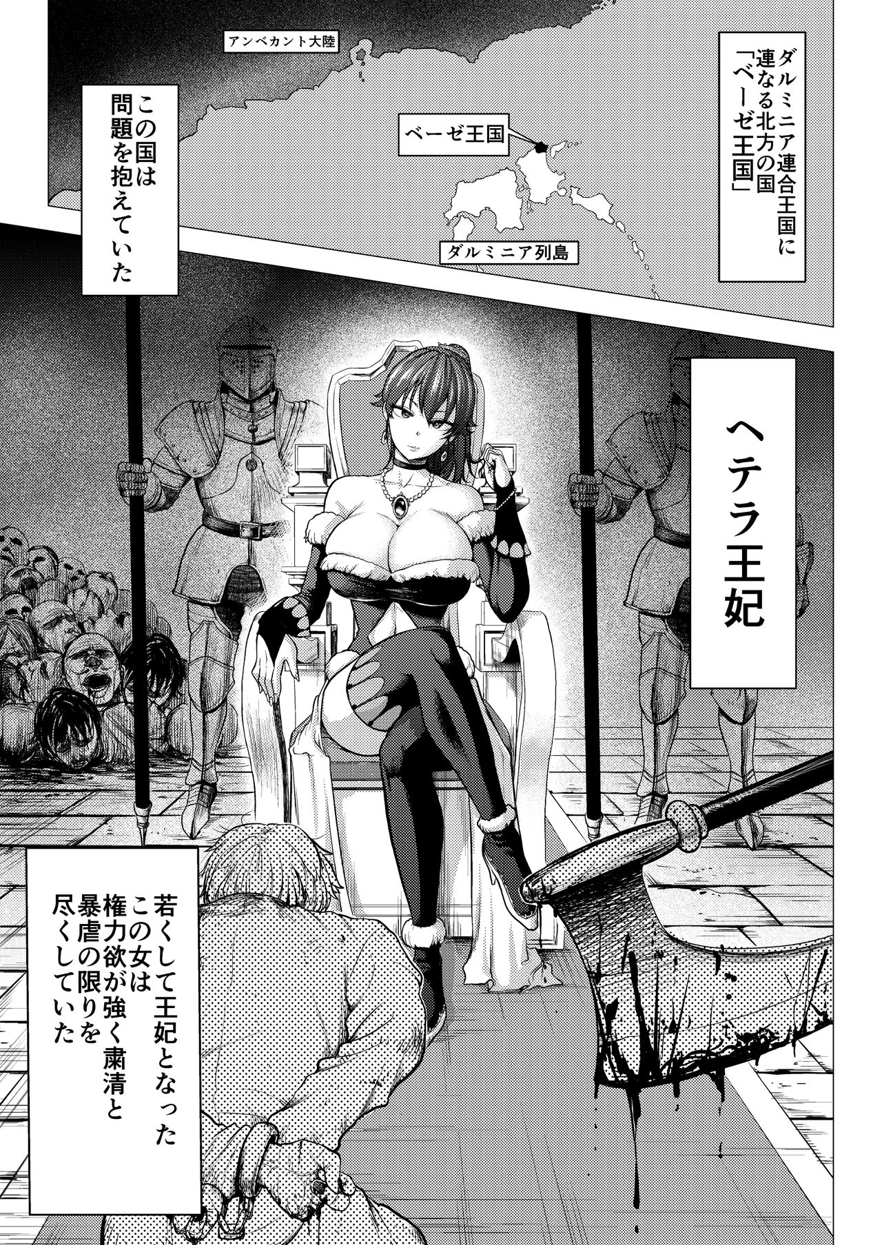 Dluminia Oukoku Monogatari -Ouhi no Daraku- page 5 full