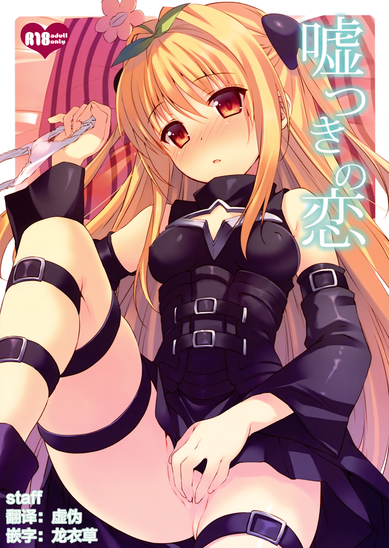 Usotsuki no Koi page 1 full