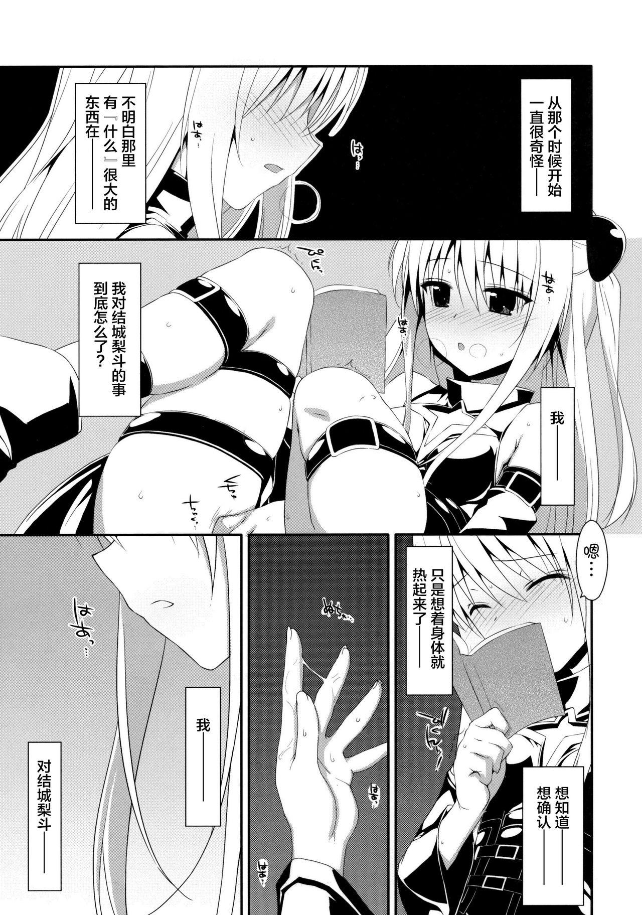 Usotsuki no Koi page 3 full