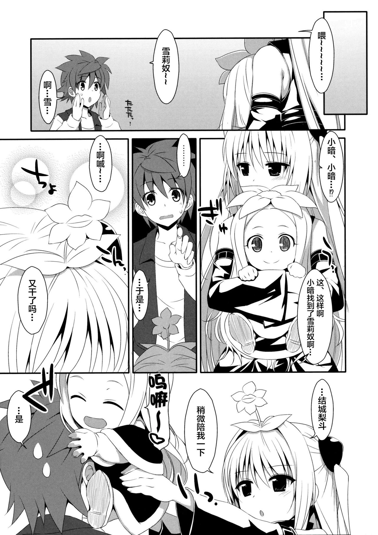 Usotsuki no Koi page 5 full