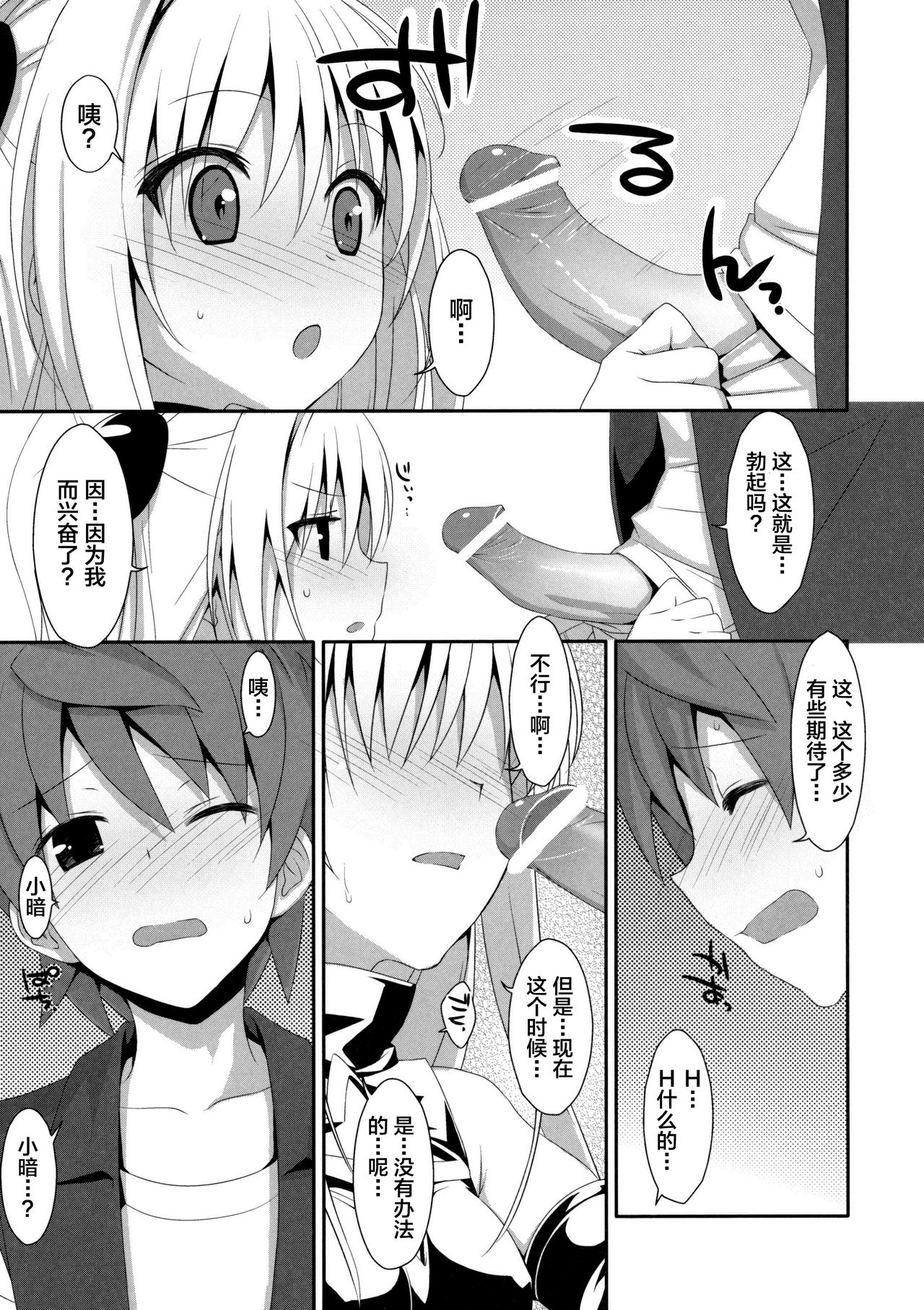 Usotsuki no Koi page 9 full